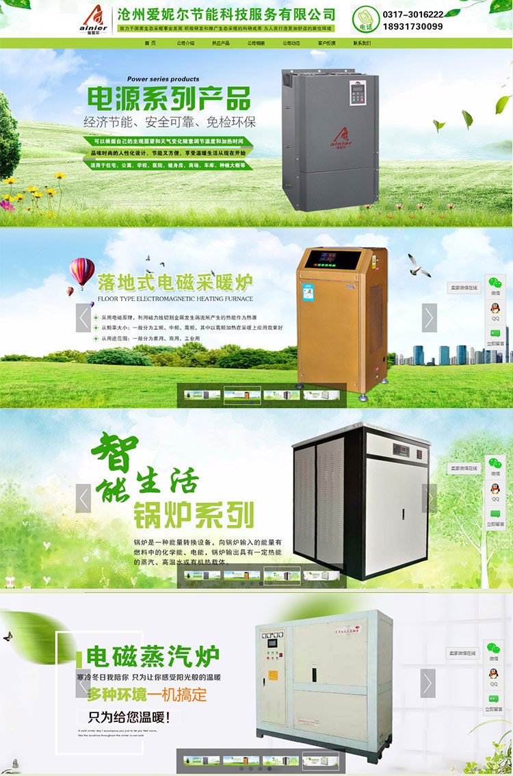 1529459507163940.jpg 滄州愛妮爾節(jié)能科技服務(wù)有限公司1.jpg